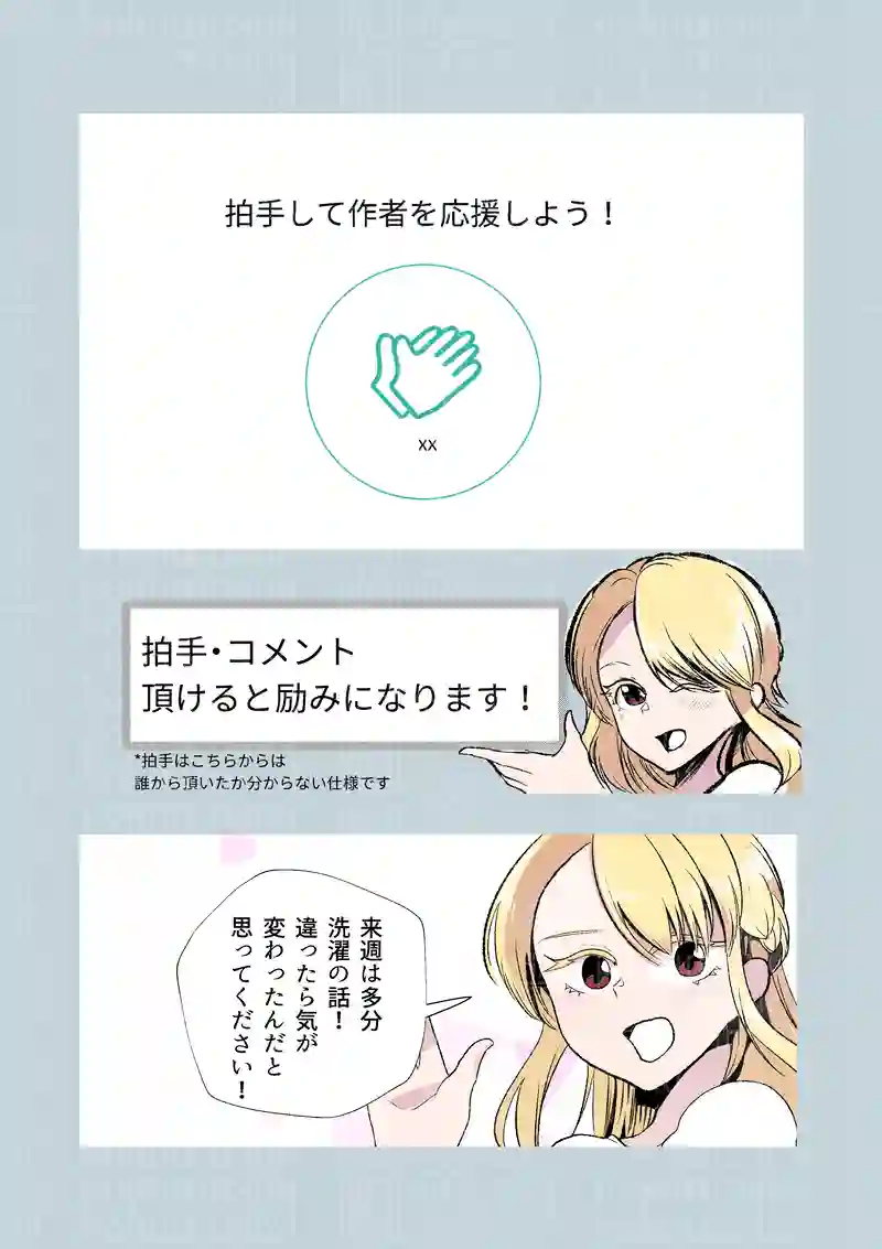 85話/時間差攻撃