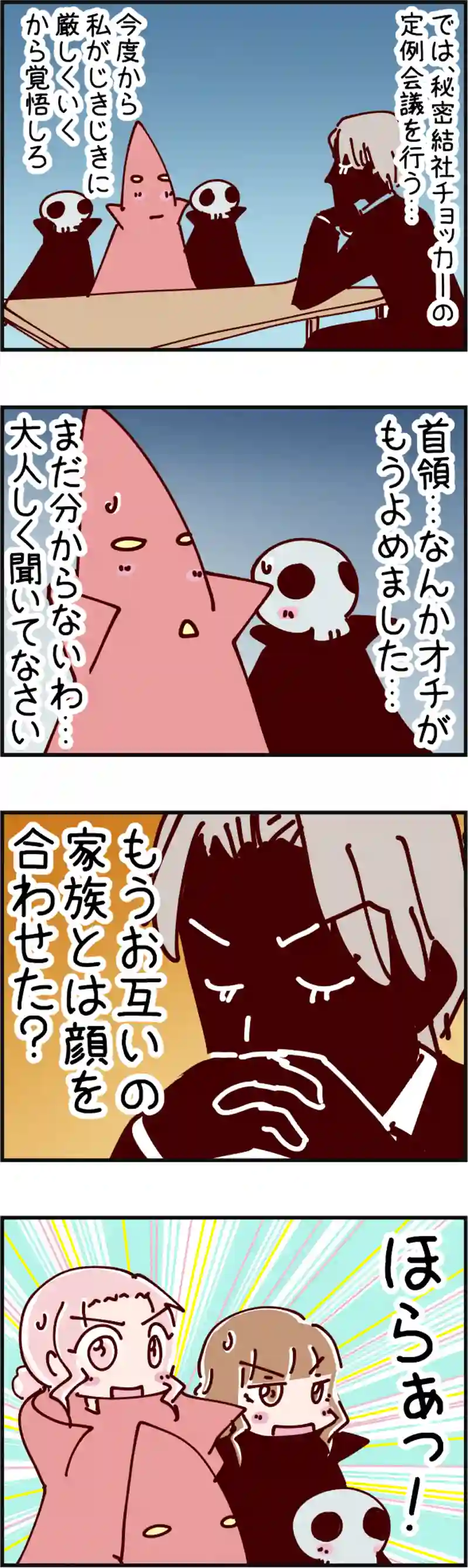 火星人と土星人　第1414話