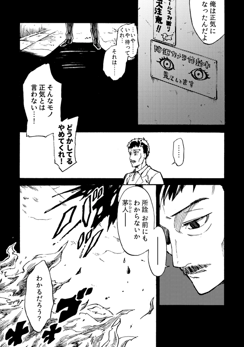 第二十九話 夏闇