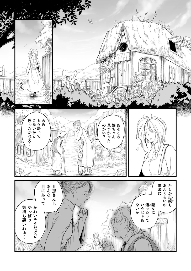 第2話「いつわりの魔女」