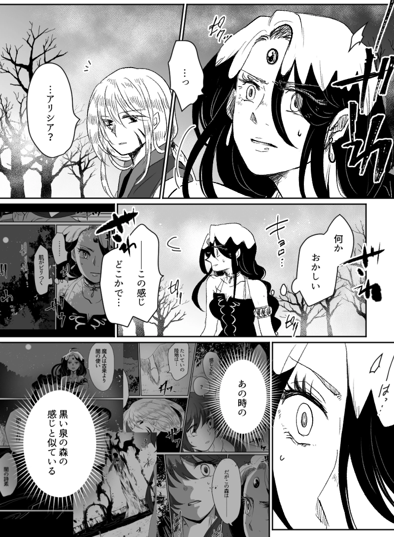 第46話：黒霧と薔薇