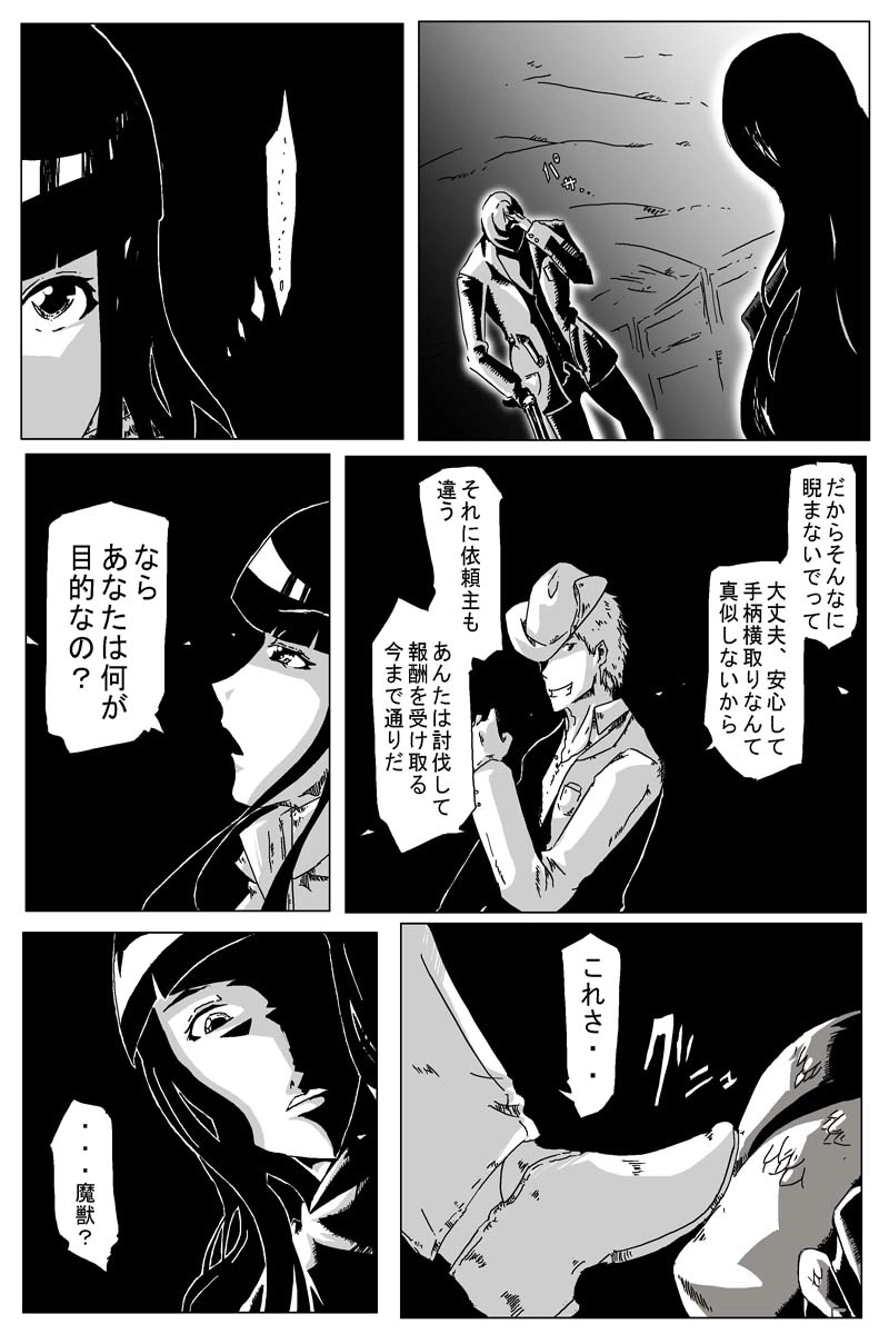 魔獣狩りの魔女 12話