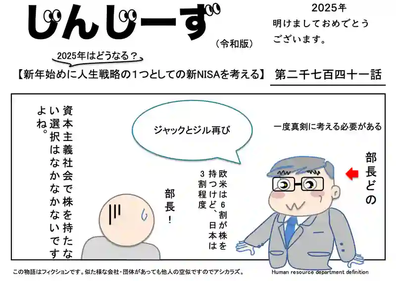 じんじーず第二千七百四十一話