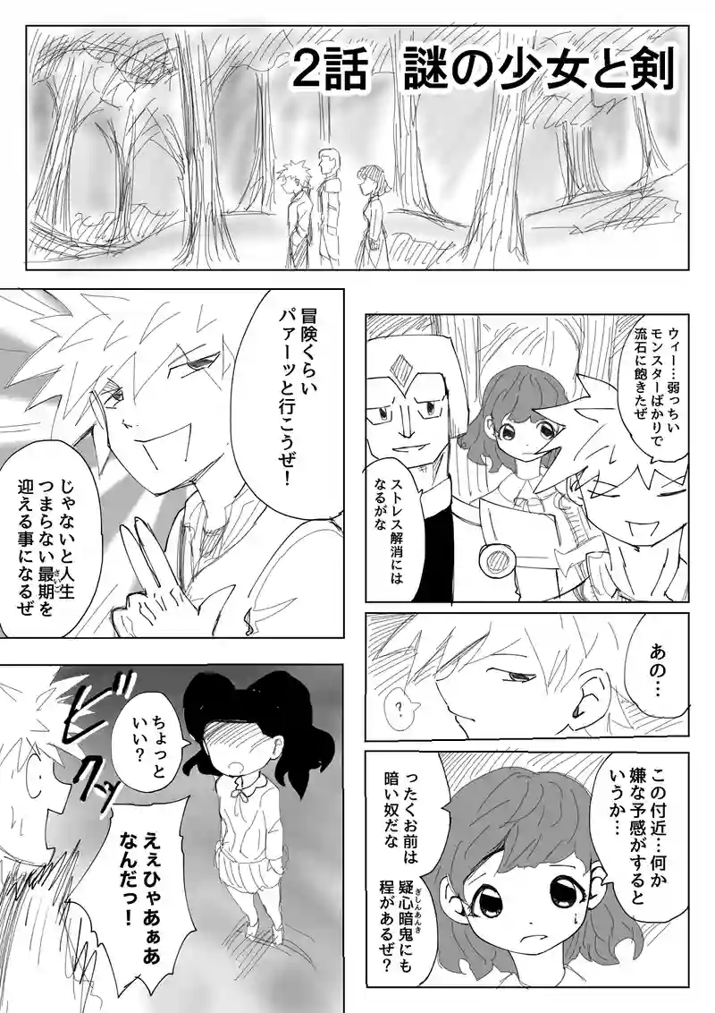 ２話　謎の少女と剣