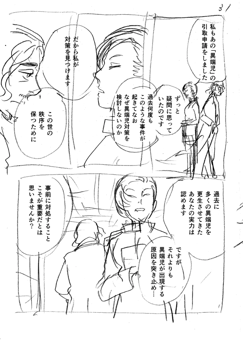 [Aｍ]01.衝動～エリス～ （ネーム）