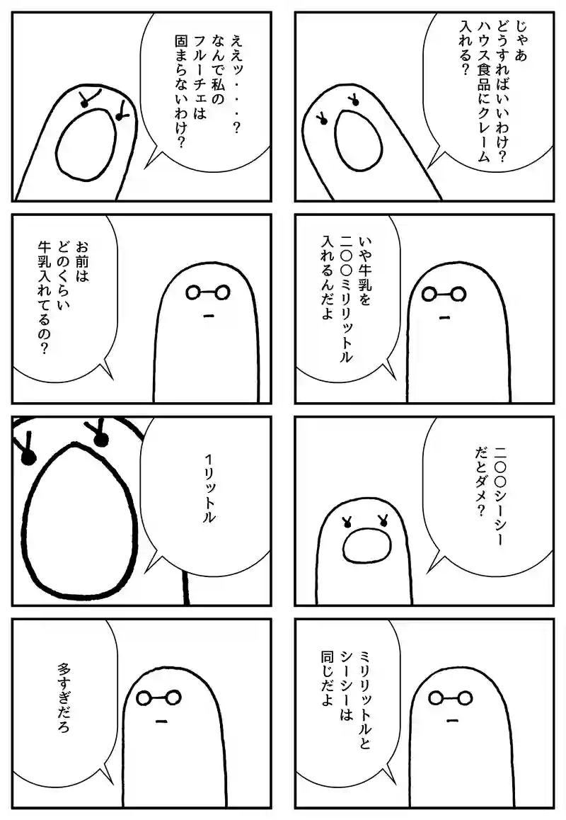 フルーチェ