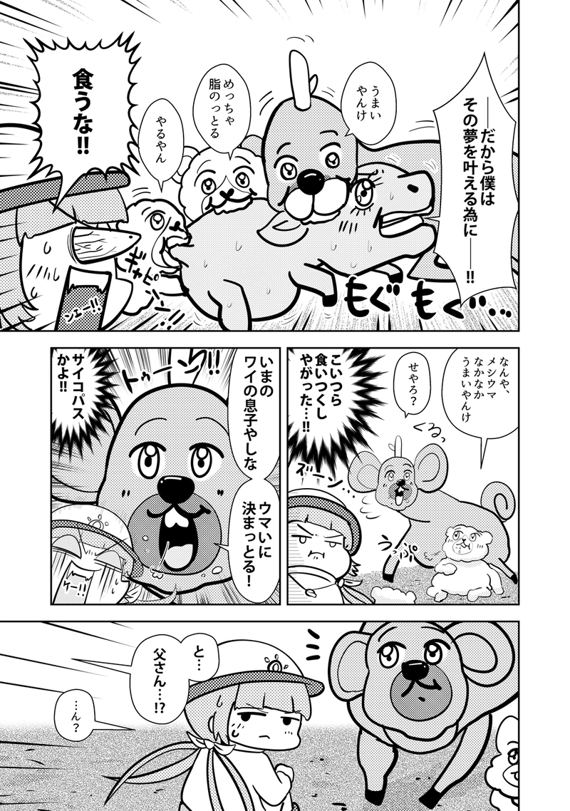 なんなん牧場　５話