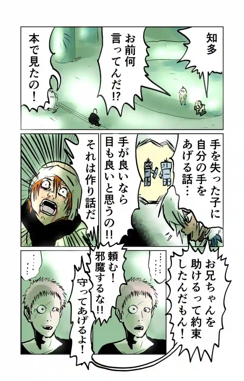 第８章　人の夢と人の為　四節④