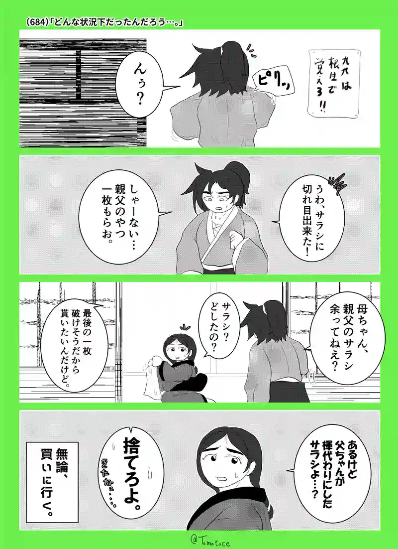 第二十五話「始まれ青春！」の巻【前編】