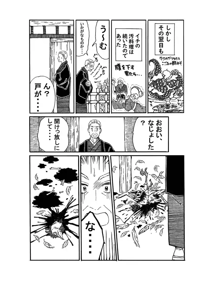 第九十八話　屠られた羽。