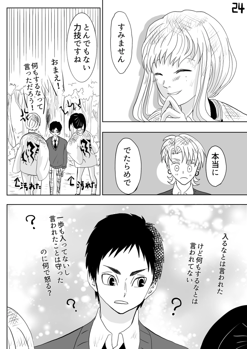  カゲロウ　第４話