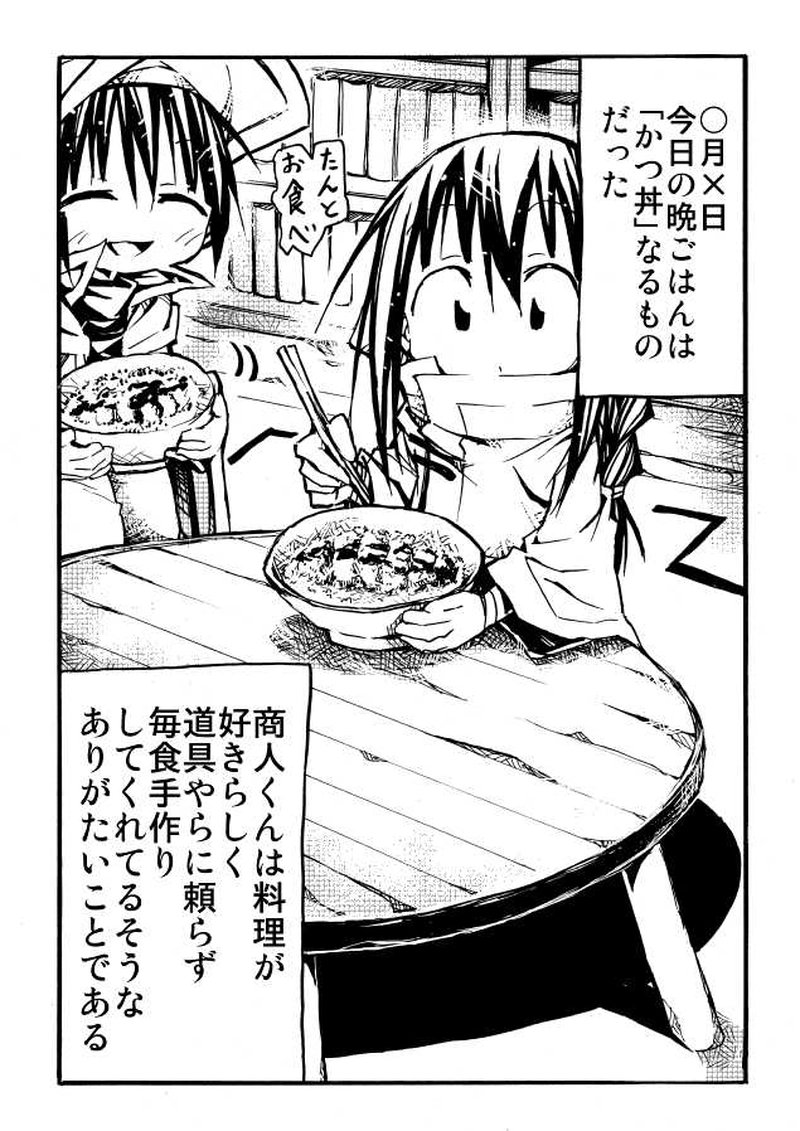 11.5話　突撃!商人くんちの晩ごはん
