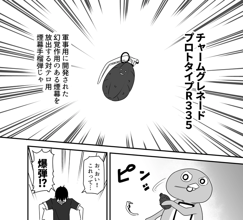 第６話「捕獲大作戦」