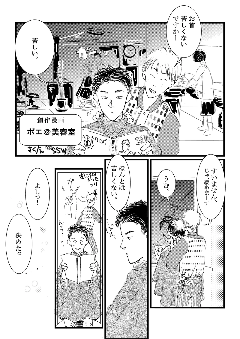 美容室☆ぽえ～室生犀星の詩に寄せて～