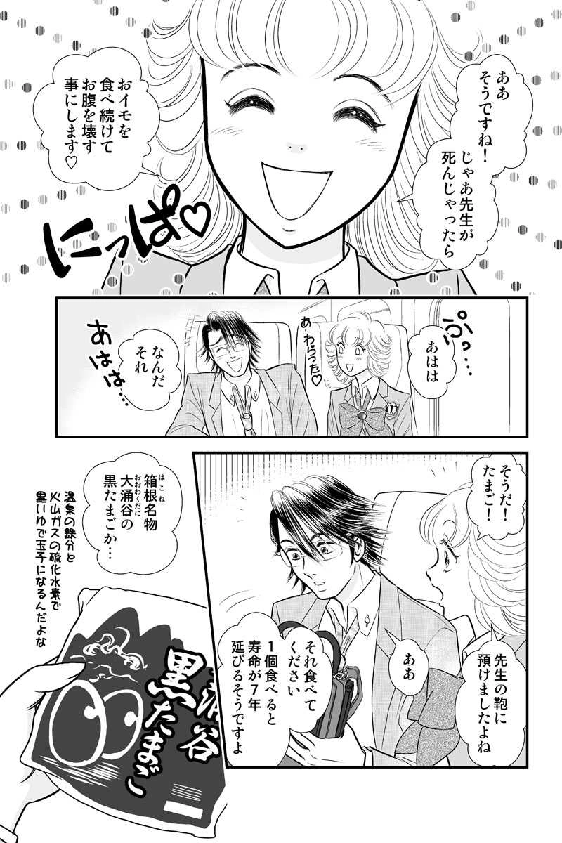 第二章５時限目「もし人生がくれるレモンがすっぱくても…」