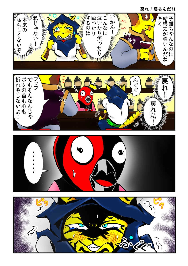 第2話　王女様と踊るコノネコ 　part3