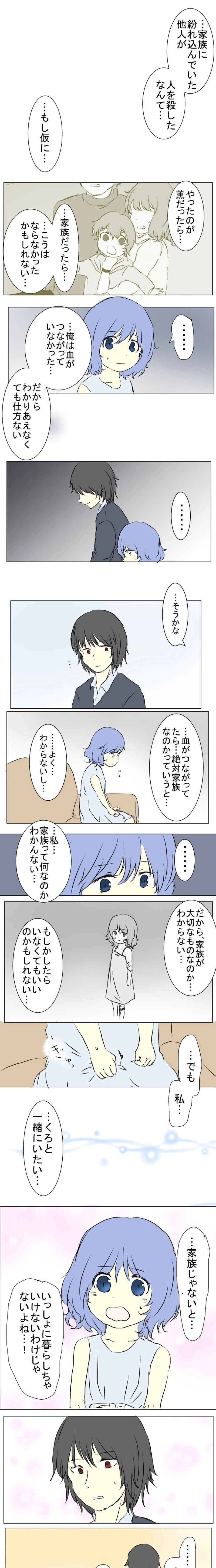 20話　染まれなかった色⑦