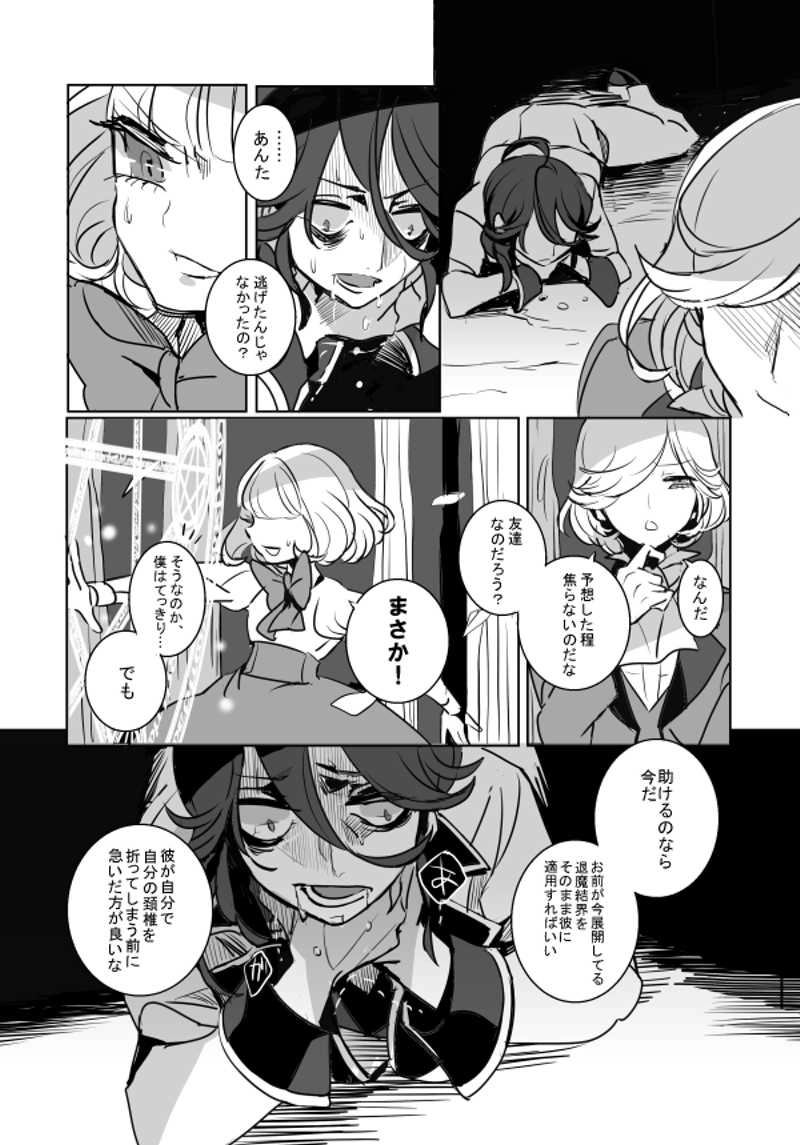 13.幽咽の愛情・中