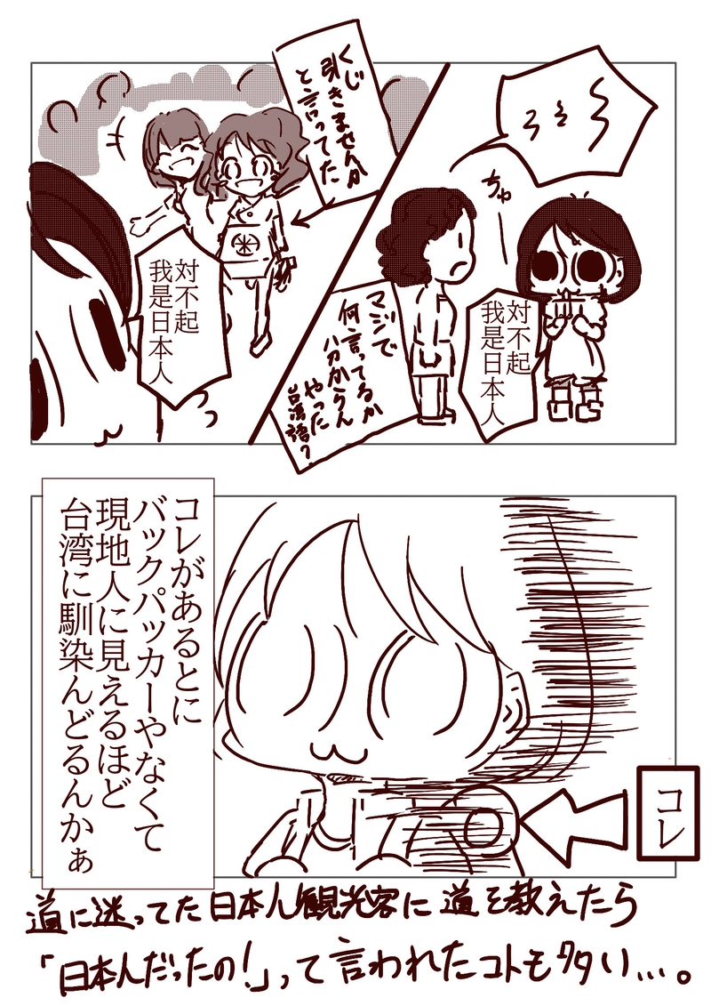 №86 旅行するみなも-台湾一人旅 in 2019編-