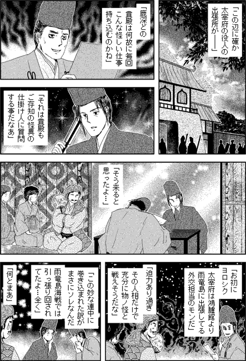 第三部マレヒト／第七章「雨竜島（後篇）」