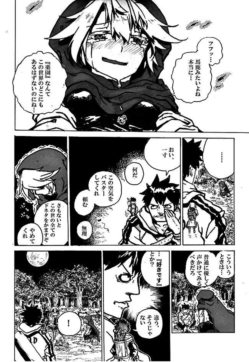 PARADISE第１話「りんごの泪」