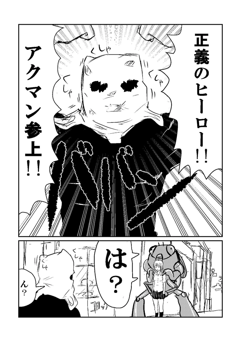 第2話　卑劣な攻撃