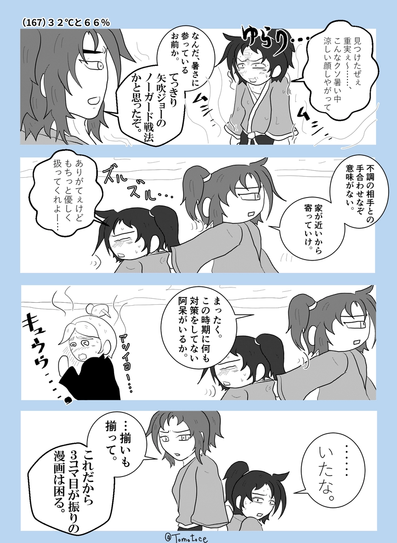 第六話「がんばれ和馬さん」の巻