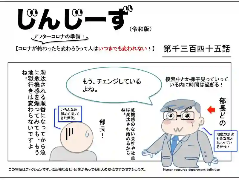 じんじーず第千三百四十五話