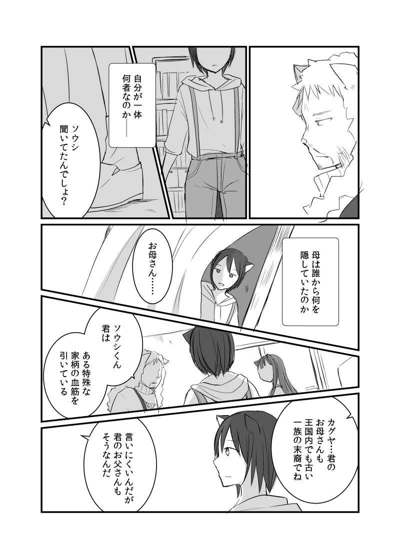 カレイドスコープの魔女　19話