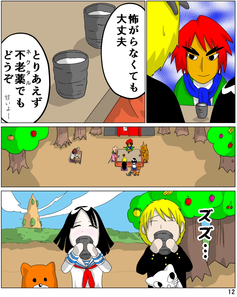 美少女と美少年の神話　第２話