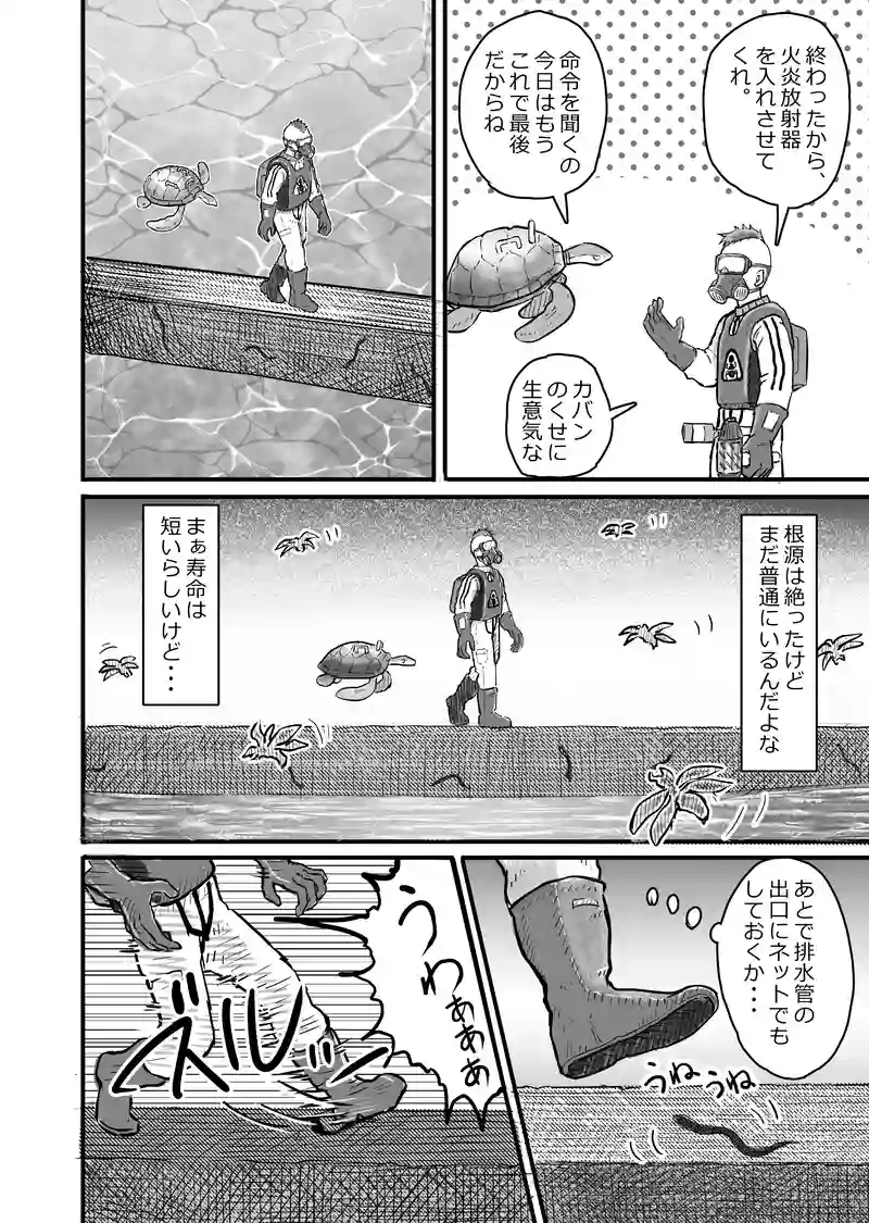 第二話　害虫遊歩道