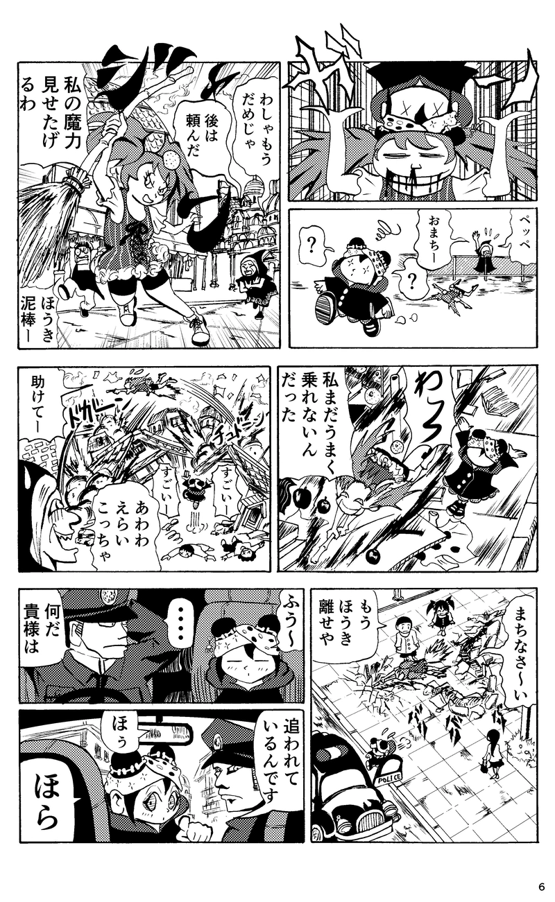 その3 チビクロちゃんと見習魔女