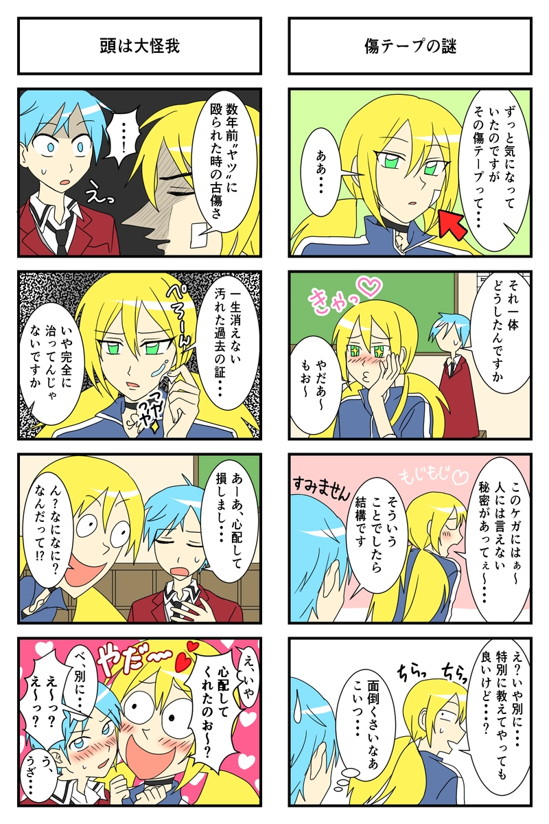 3話「萌え萌えせんせい！」