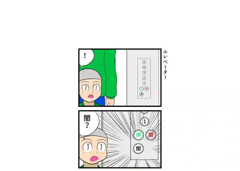 エレベーター