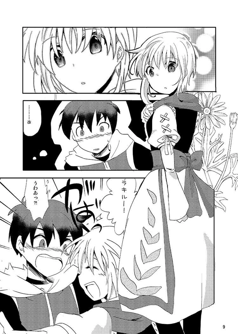 Libra Chapter04 少年は大地を駆ける