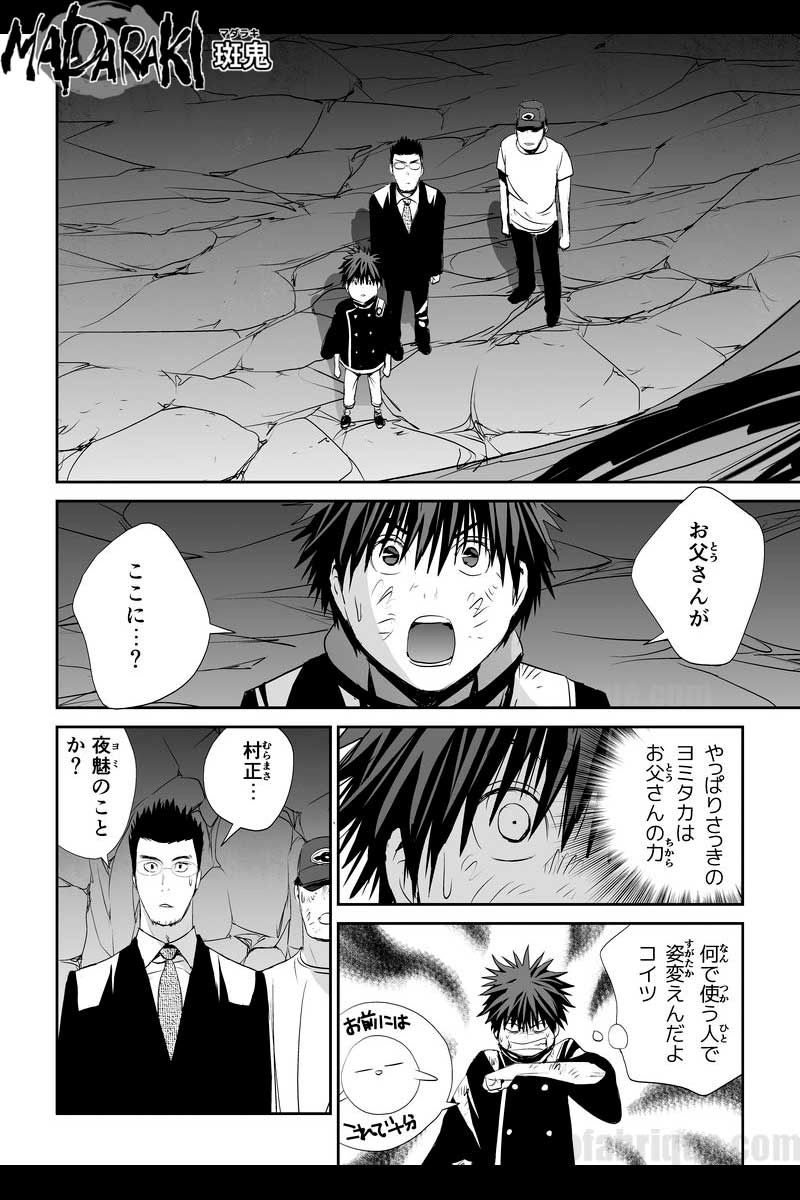 MADARAKI -斑鬼-　#64 破邪曼荼羅（1）