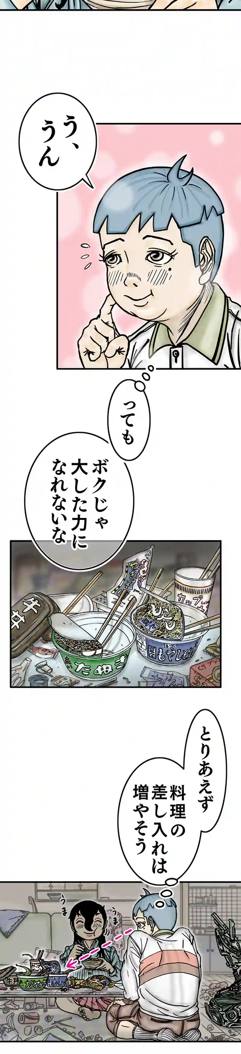 第2話 マイマークツー
