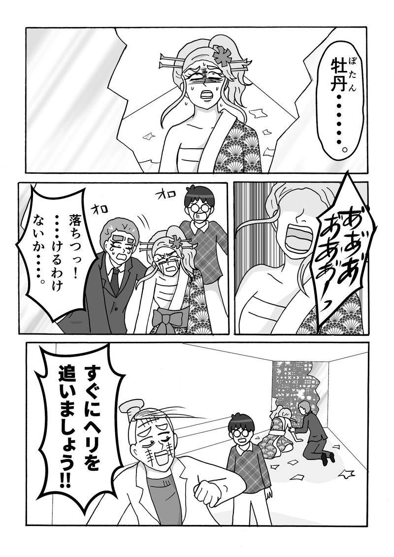 第25話　救出ですっ！