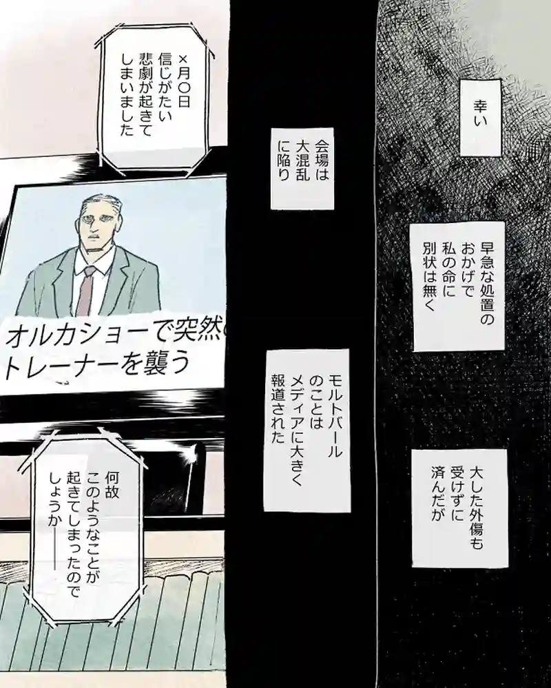 モルトバール１２前半