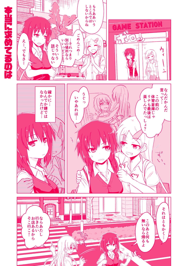 本当に求めてるのは