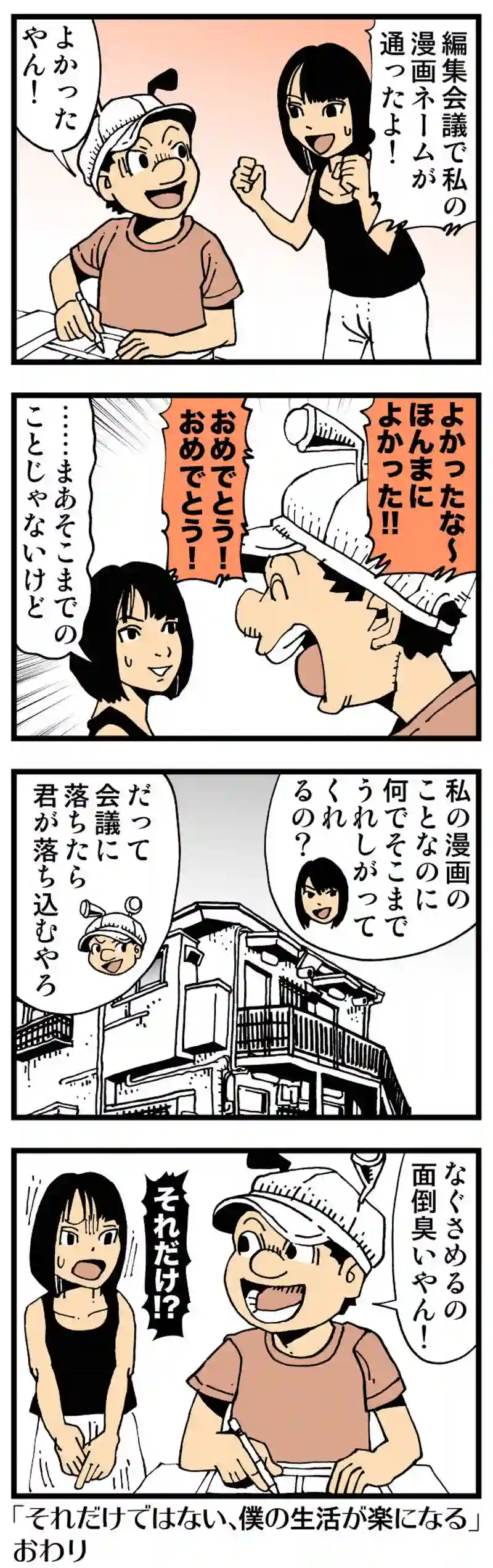 【普通】今月いっぱい僕の手伝いお願いします