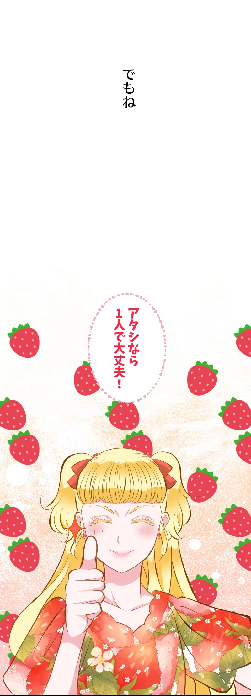 Ep.2 入団テスト（４）