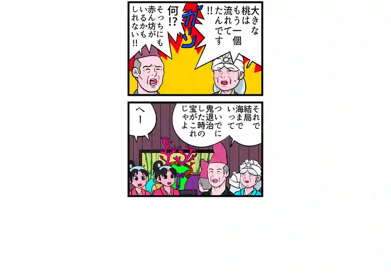 桃太郎