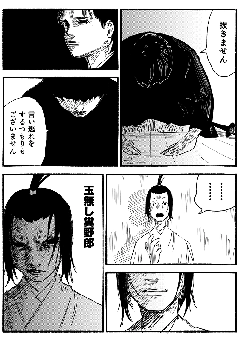 第十六話「新撰組の鬼」