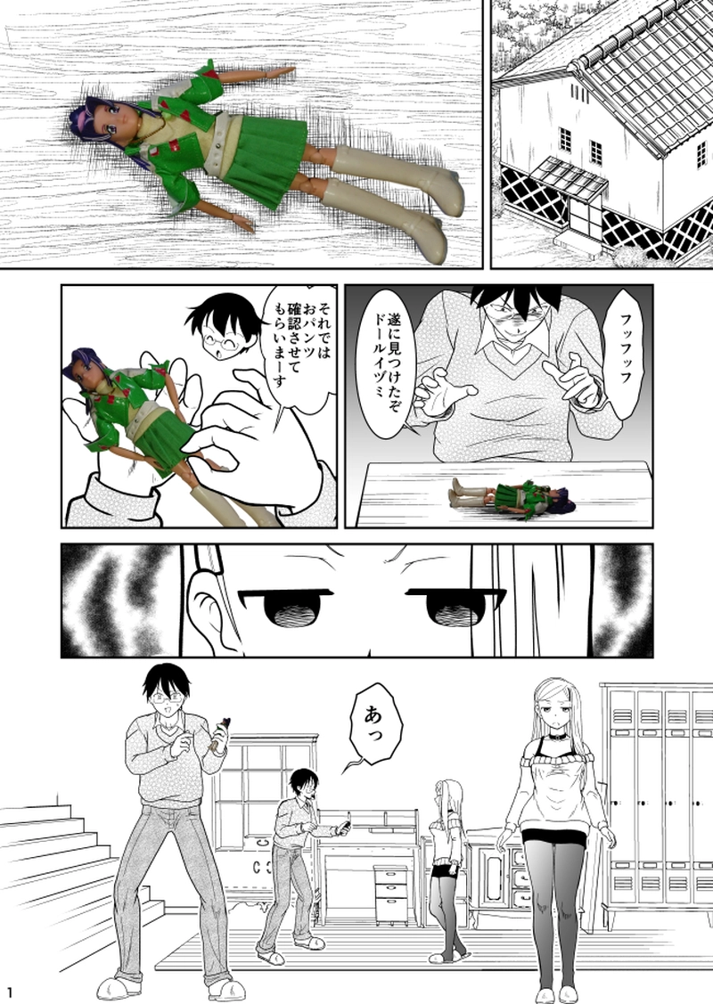 第20話　スーパードール★リカちゃん