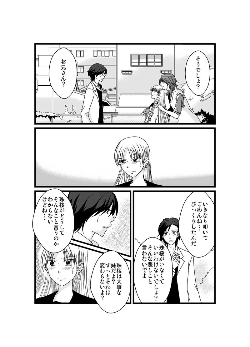 Tricky　第4話　決別