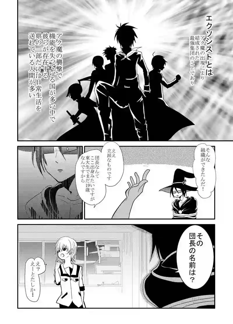 第弐話｢魔ホウ使いと責任」