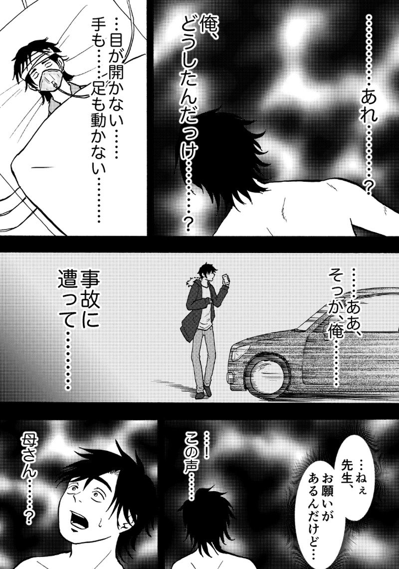 第三十一話 意識の向こう側