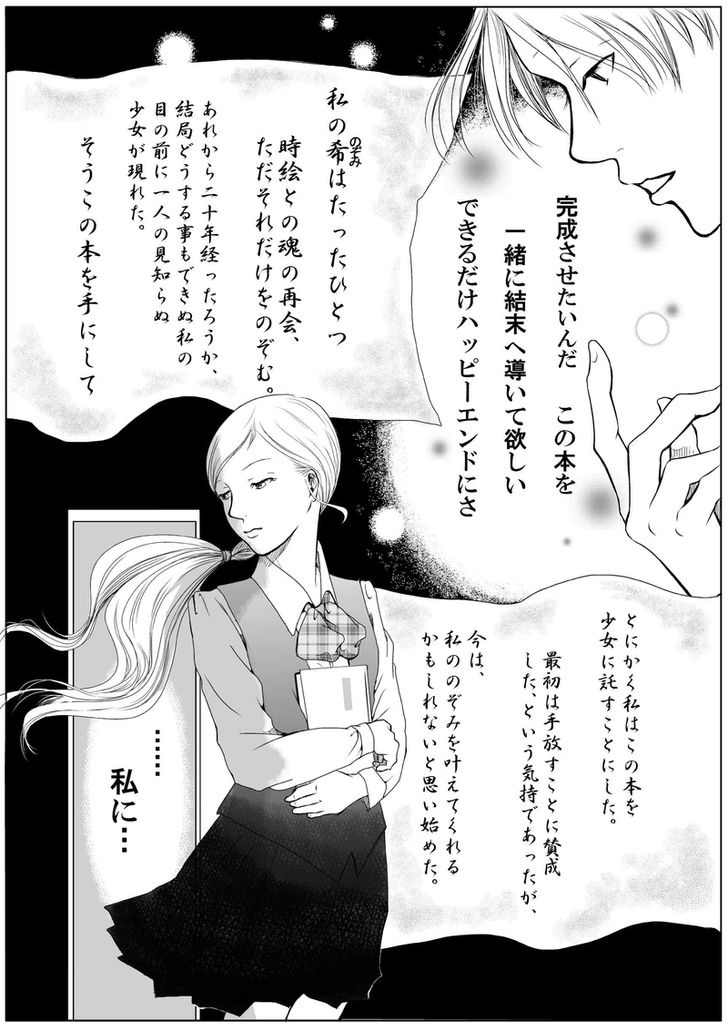 黄泉聲の歌～時絵の章.11