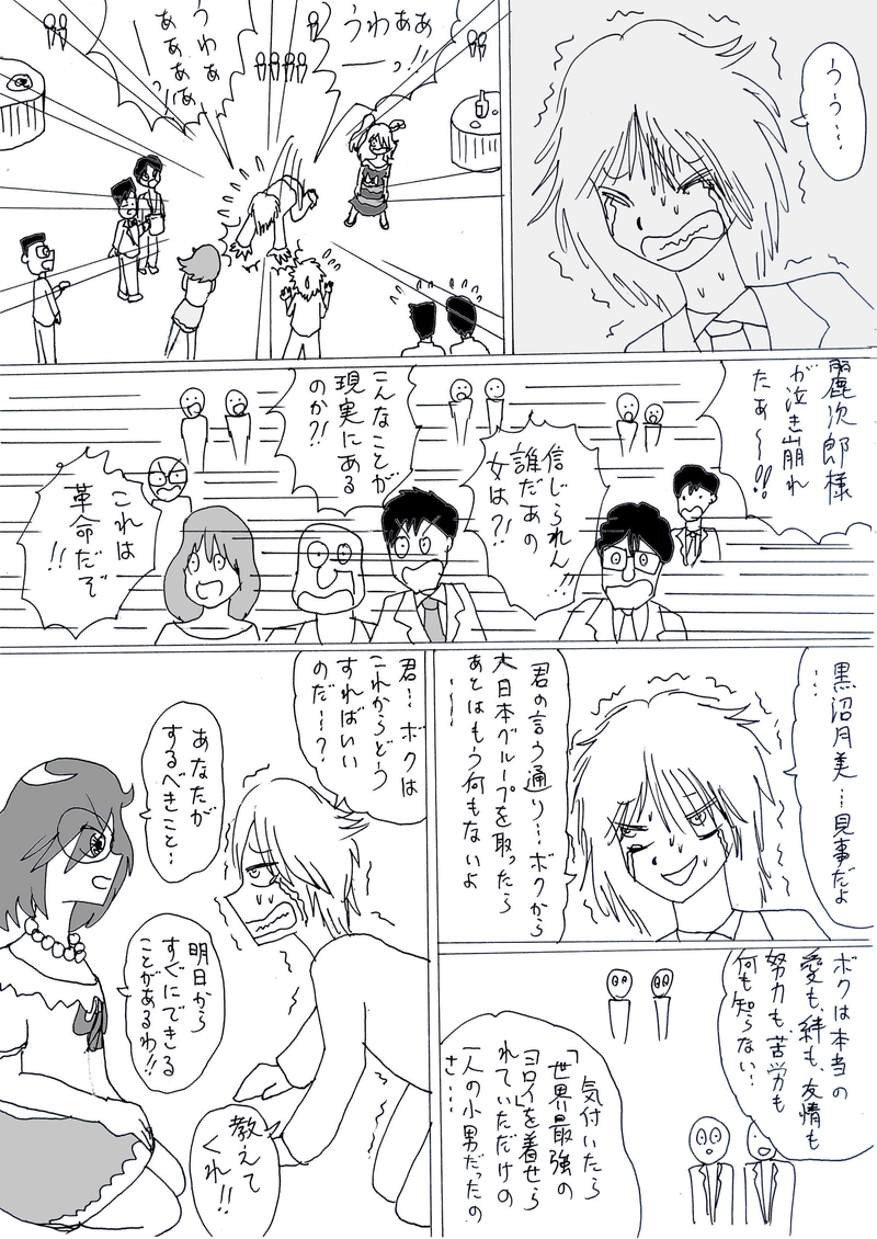 黒沼委員長復活